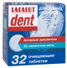 Шипучие таблетки для очистки зубных протезов LACALUT 32шт